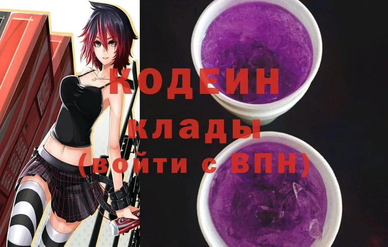 нарко площадка состав  Покров  Кодеиновый сироп Lean Purple Drank  купить наркотик 